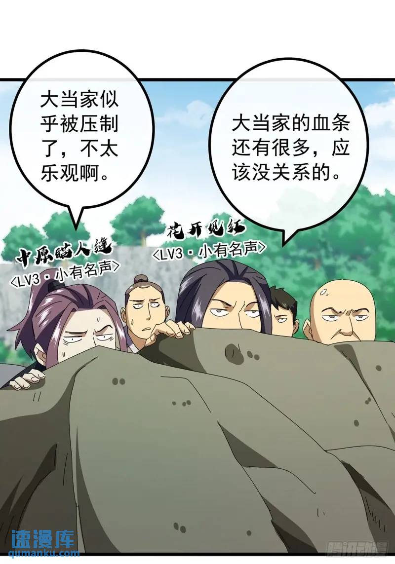 《金刚不坏大寨主》76话我是血牛我自豪 第36页
