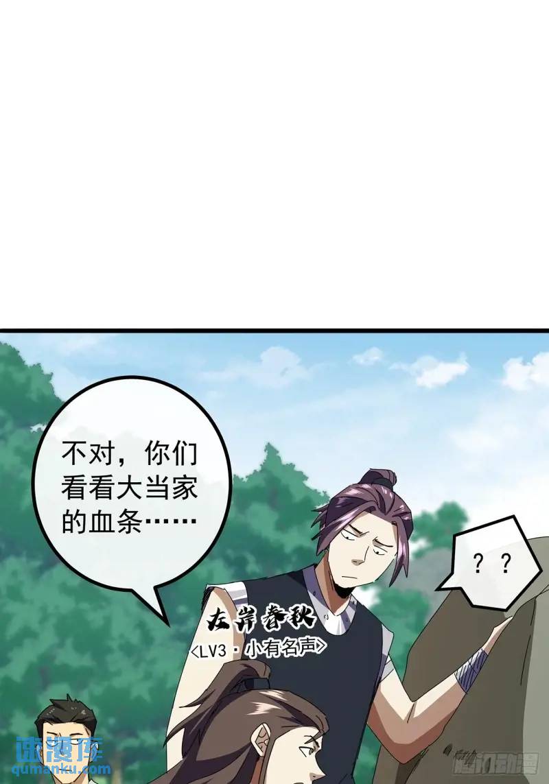 《金刚不坏大寨主》76话我是血牛我自豪 第37页
