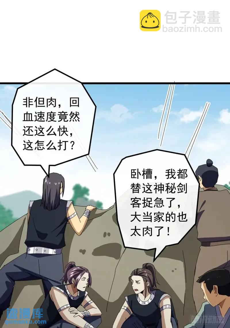 《金刚不坏大寨主》76话我是血牛我自豪 第40页