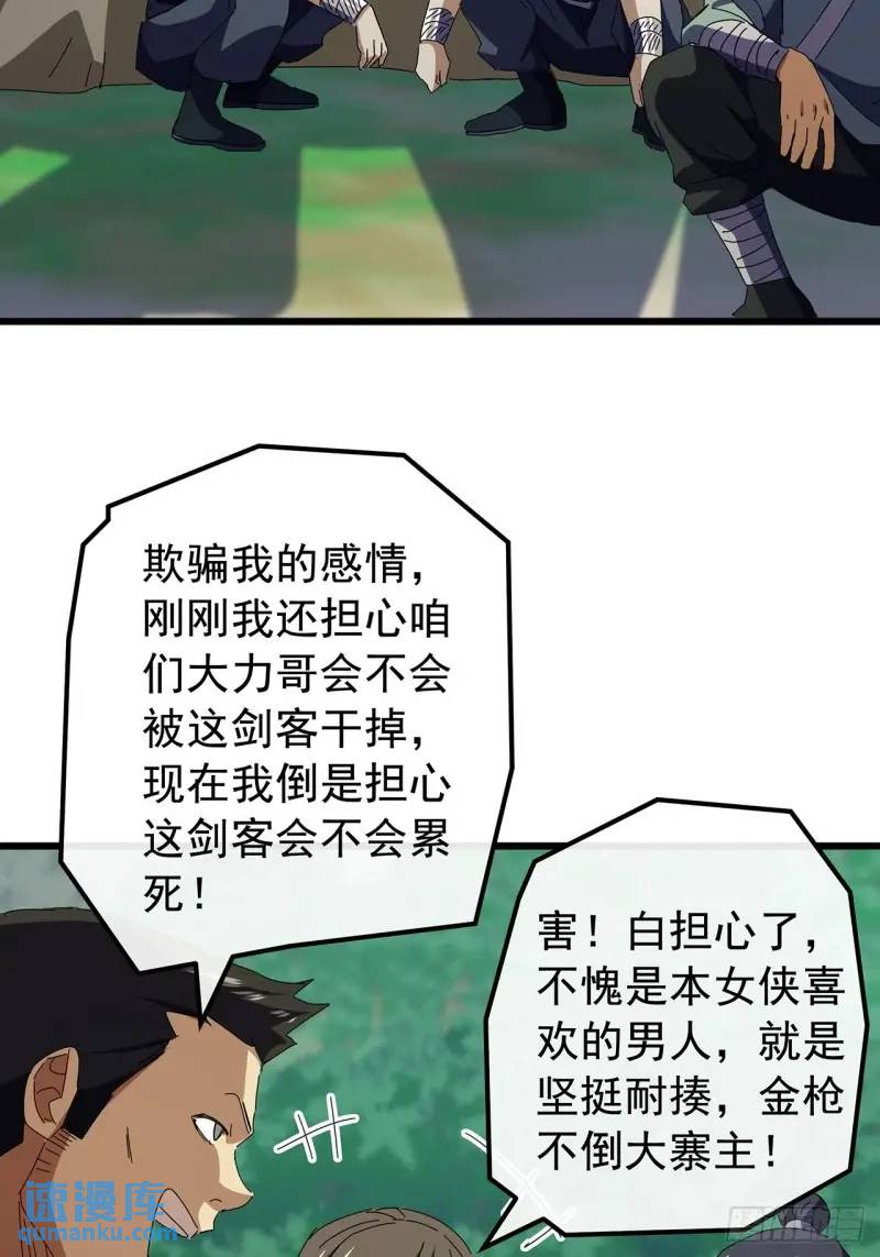 《金刚不坏大寨主》76话我是血牛我自豪 第41页