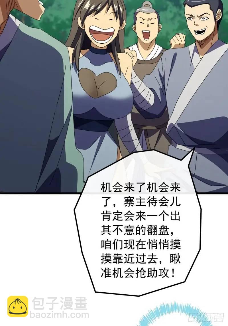 《金刚不坏大寨主》76话我是血牛我自豪 第42页