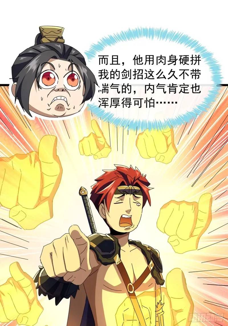 《金刚不坏大寨主》76话我是血牛我自豪 第45页