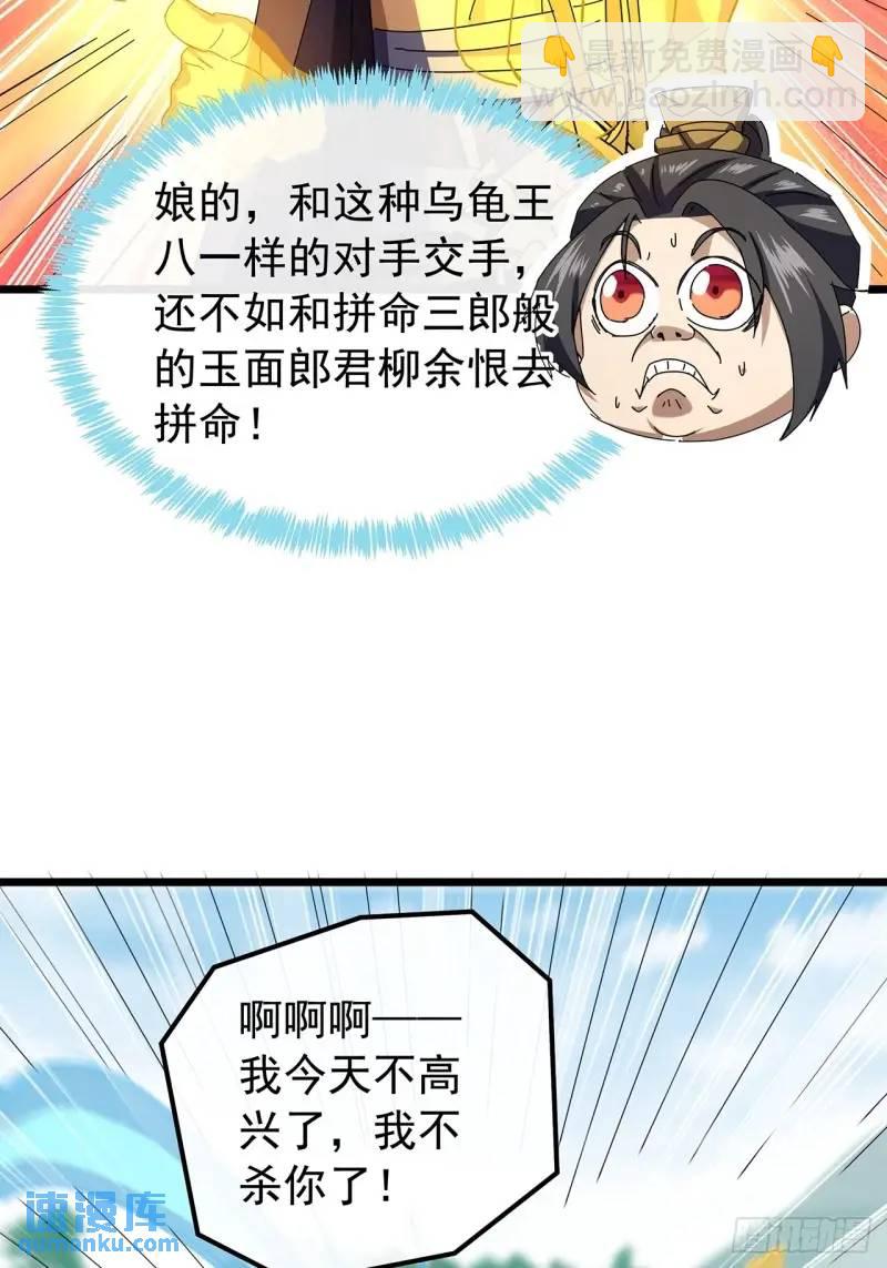 《金刚不坏大寨主》76话我是血牛我自豪 第46页