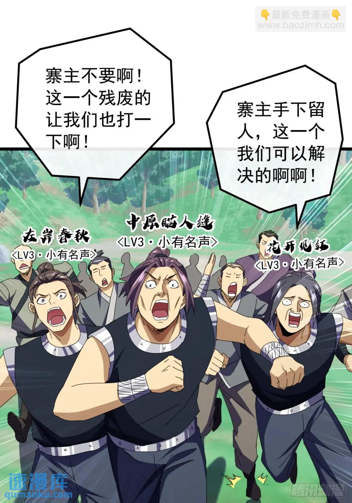 《金刚不坏大寨主》74话对手援军 第45页