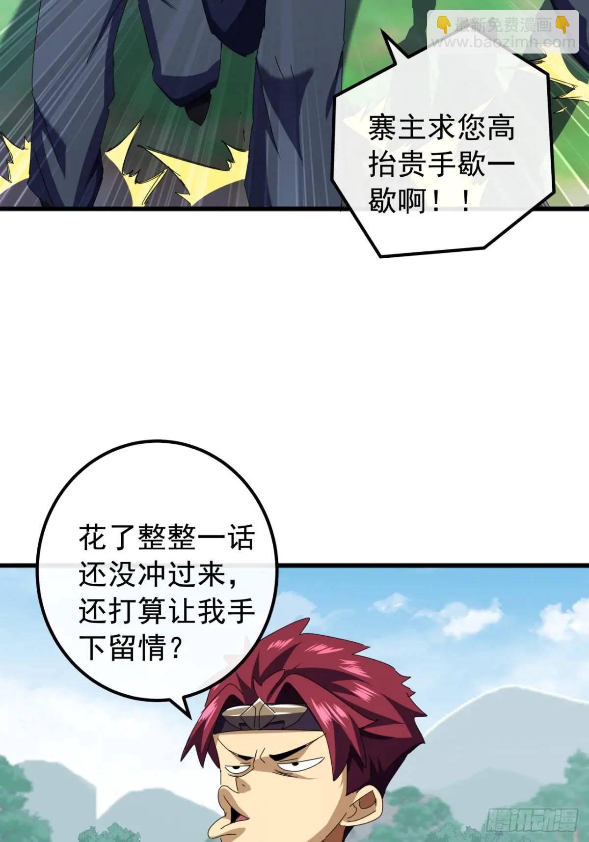 《金刚不坏大寨主》74话对手援军 第46页