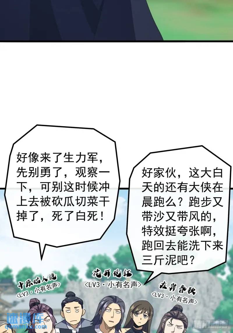 《金刚不坏大寨主》75话 看心情杀人的萧秋雨 第11页