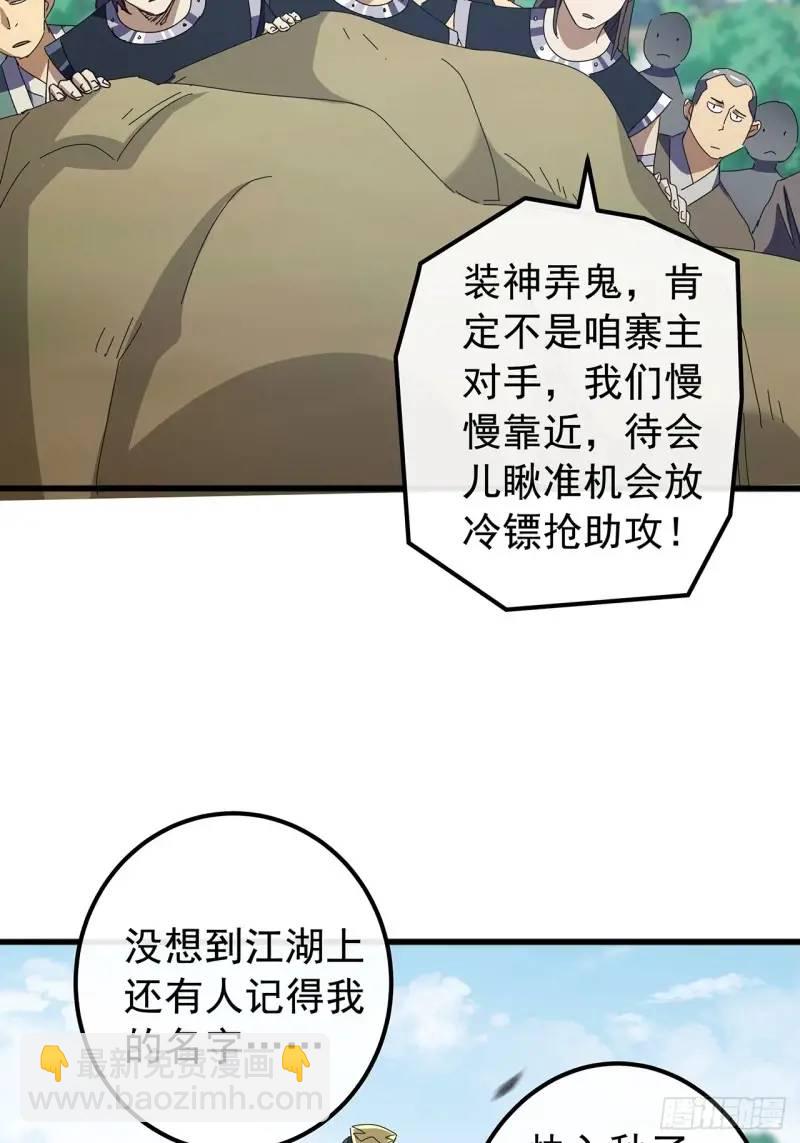 《金刚不坏大寨主》75话 看心情杀人的萧秋雨 第12页