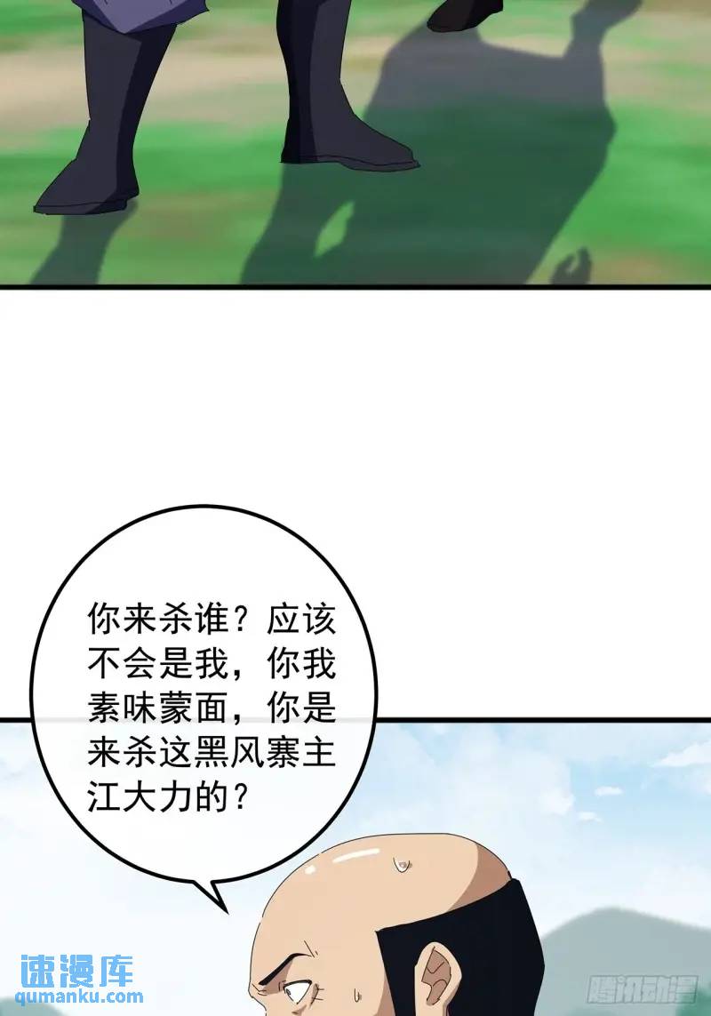 《金刚不坏大寨主》75话 看心情杀人的萧秋雨 第14页