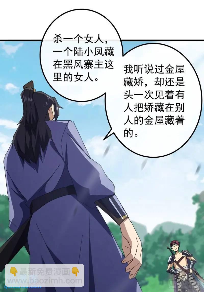 《金刚不坏大寨主》75话 看心情杀人的萧秋雨 第19页