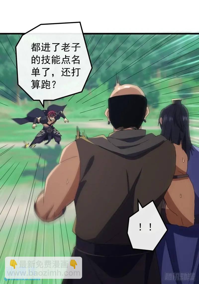 《金刚不坏大寨主》75话 看心情杀人的萧秋雨 第22页