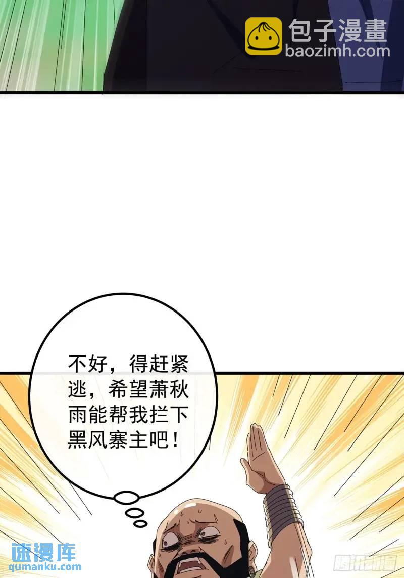 《金刚不坏大寨主》75话 看心情杀人的萧秋雨 第23页