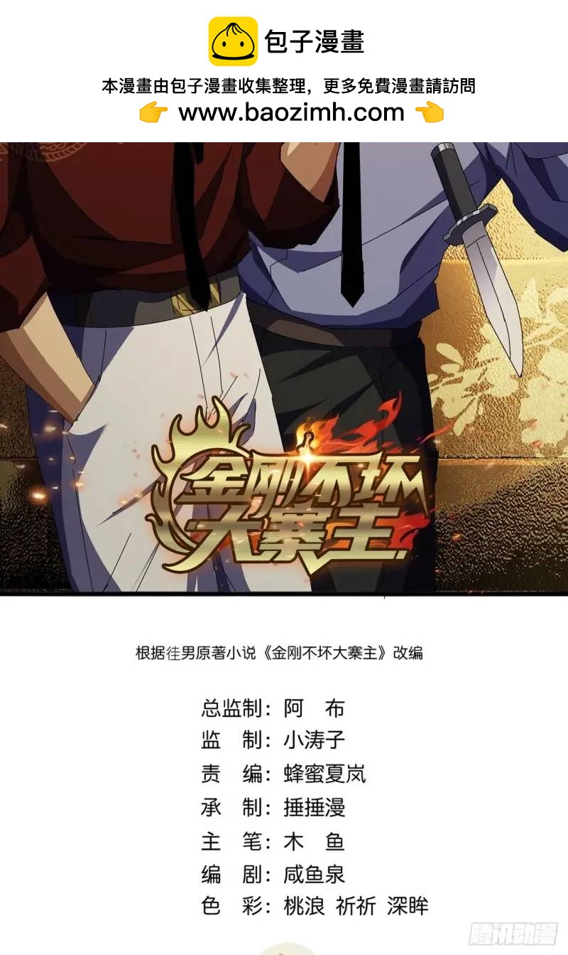 《金刚不坏大寨主》75话 看心情杀人的萧秋雨 第2页
