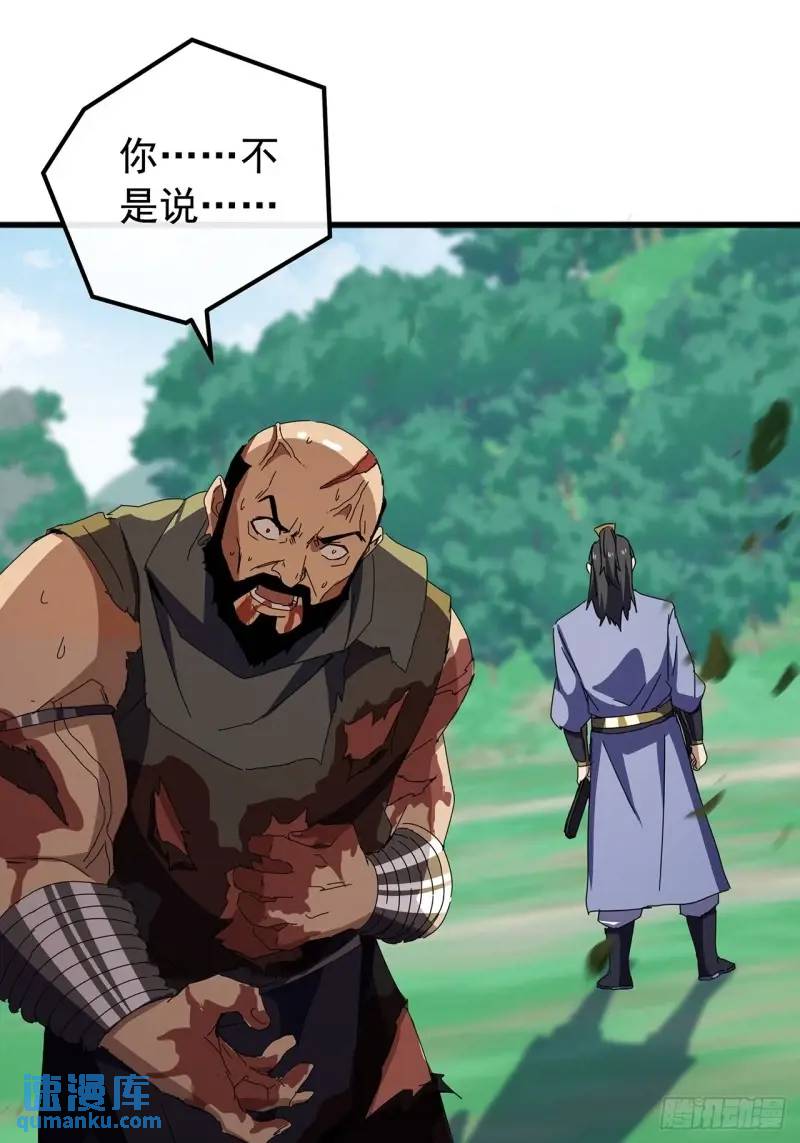 《金刚不坏大寨主》75话 看心情杀人的萧秋雨 第31页
