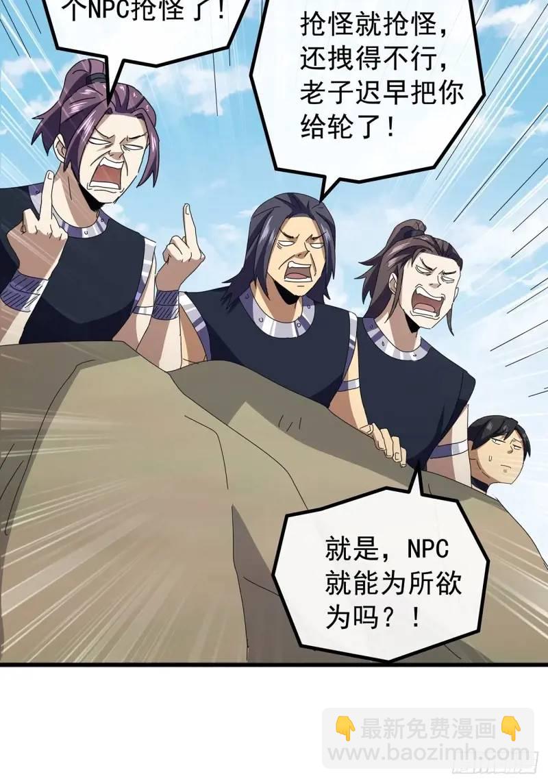《金刚不坏大寨主》75话 看心情杀人的萧秋雨 第41页