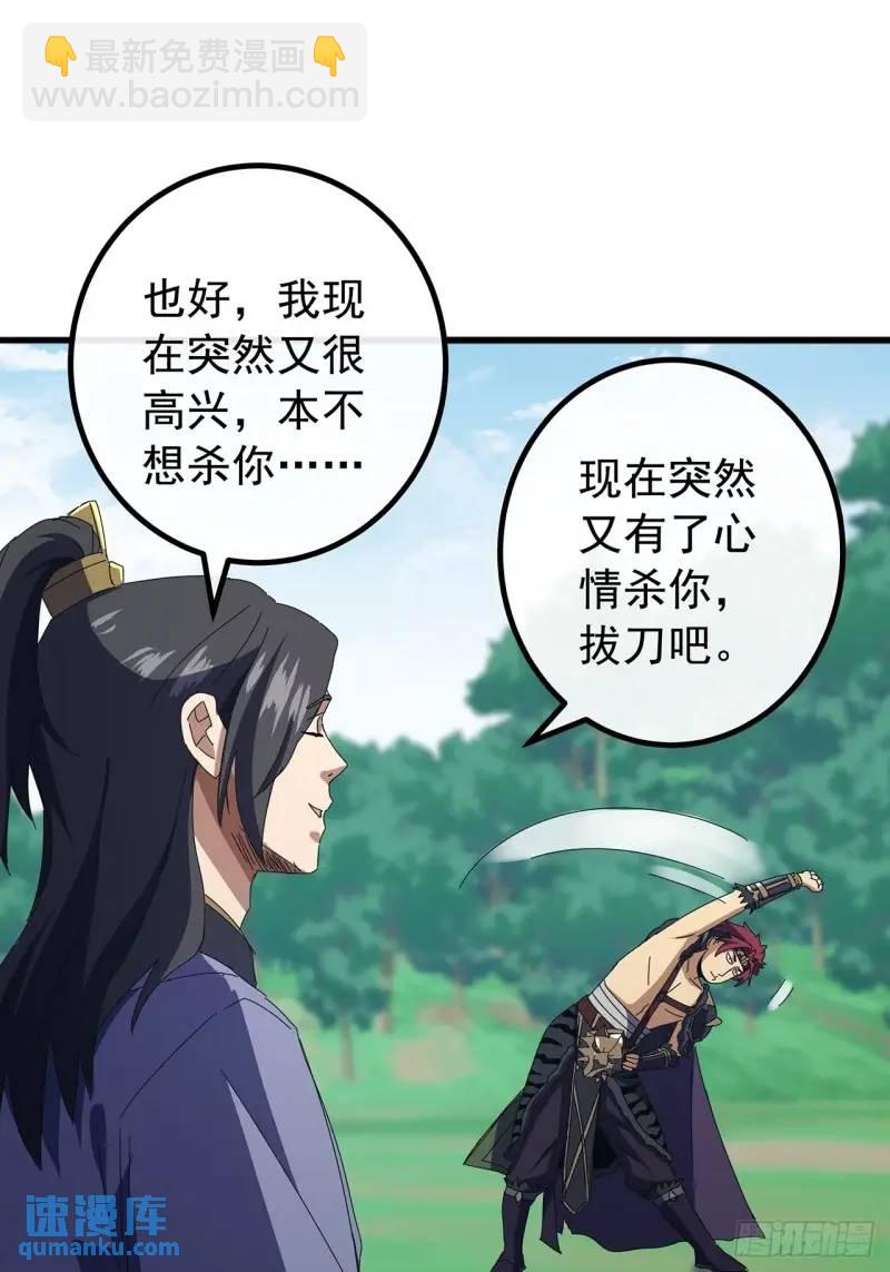 《金刚不坏大寨主》75话 看心情杀人的萧秋雨 第47页