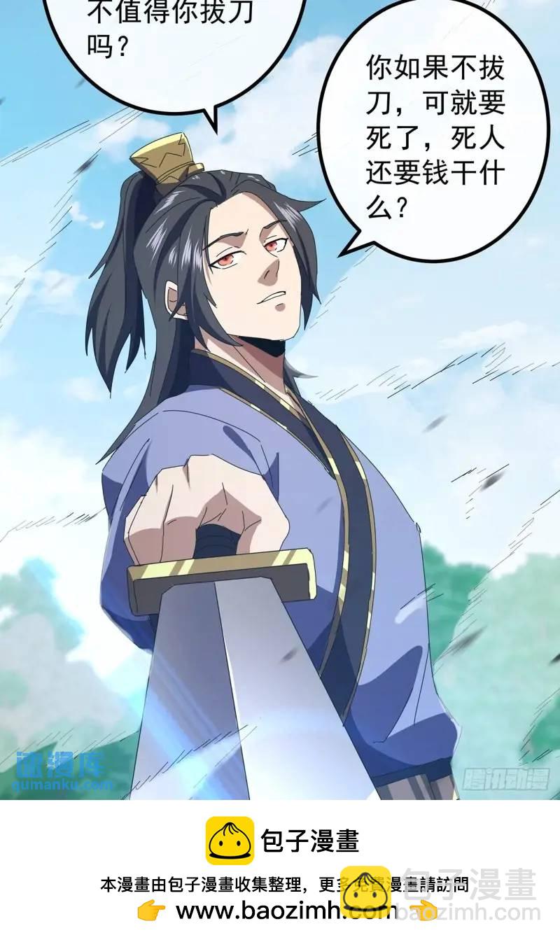 《金刚不坏大寨主》75话 看心情杀人的萧秋雨 第50页