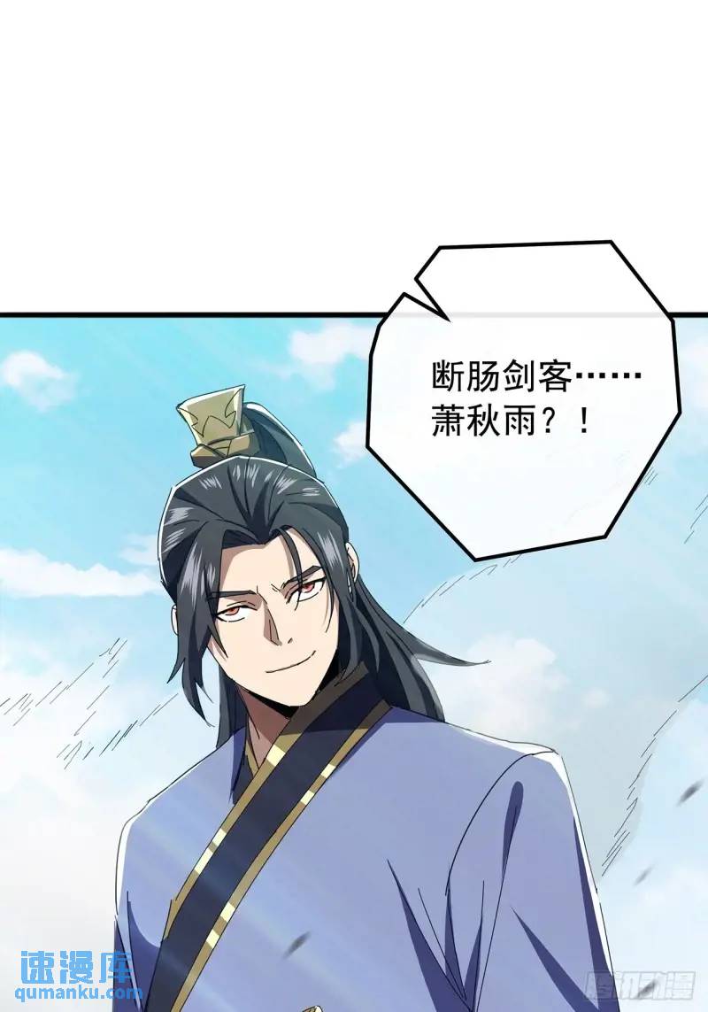《金刚不坏大寨主》75话 看心情杀人的萧秋雨 第8页