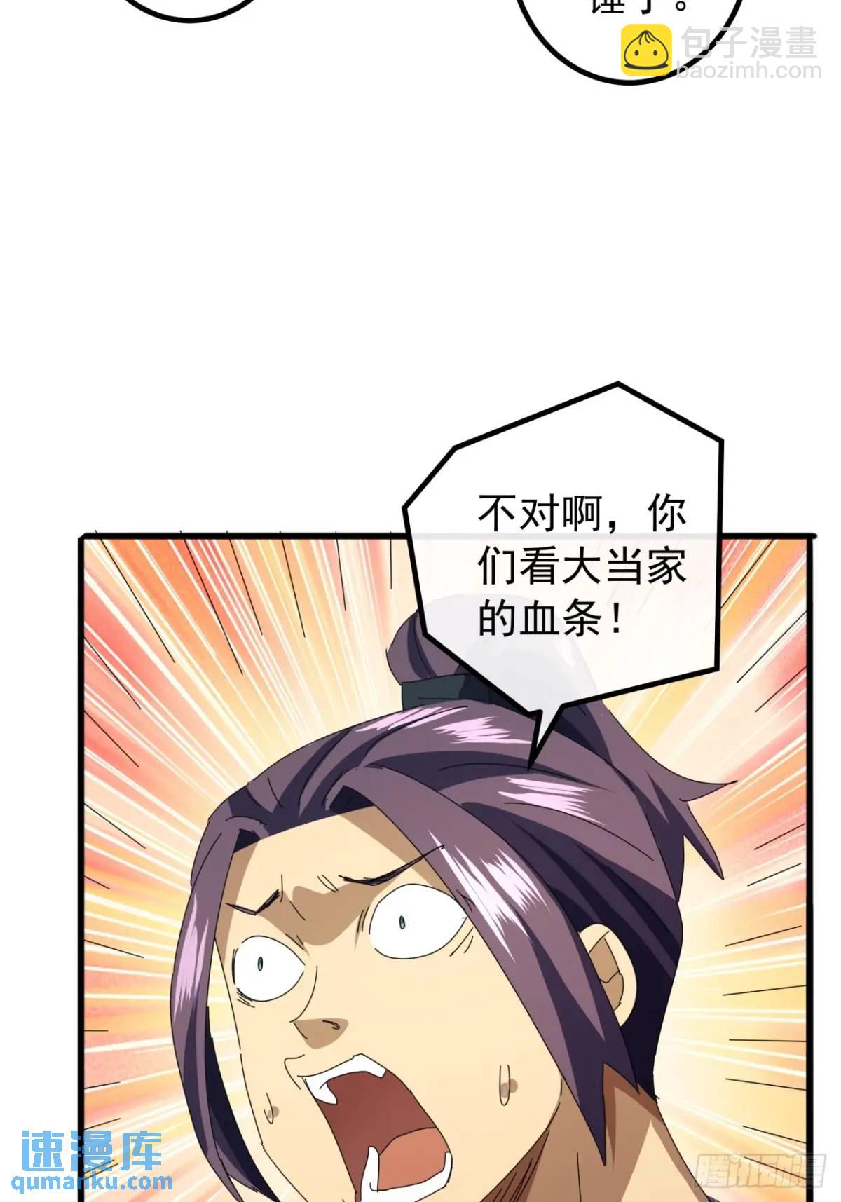 《金刚不坏大寨主》77话搞定萧秋雨 第10页
