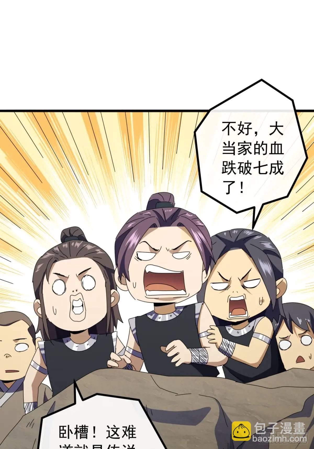 《金刚不坏大寨主》77话搞定萧秋雨 第13页