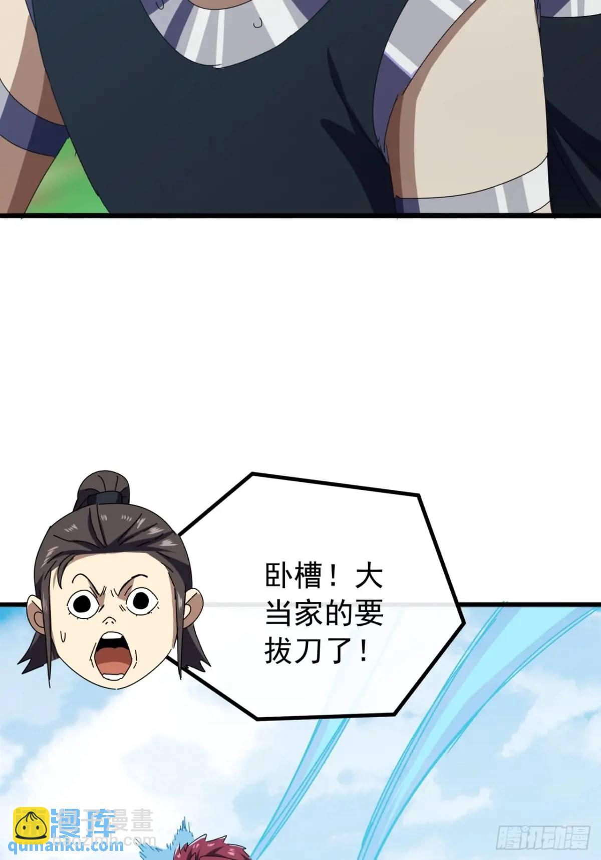 《金刚不坏大寨主》77话搞定萧秋雨 第19页