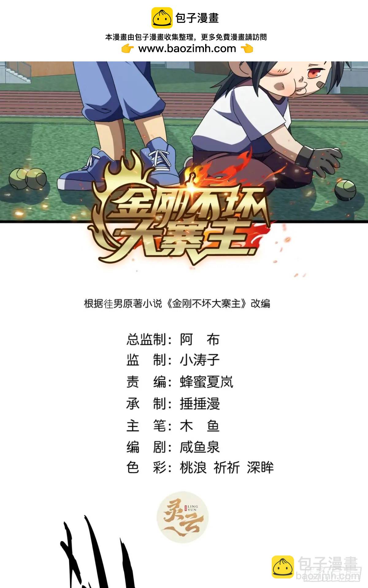 《金刚不坏大寨主》77话搞定萧秋雨 第2页