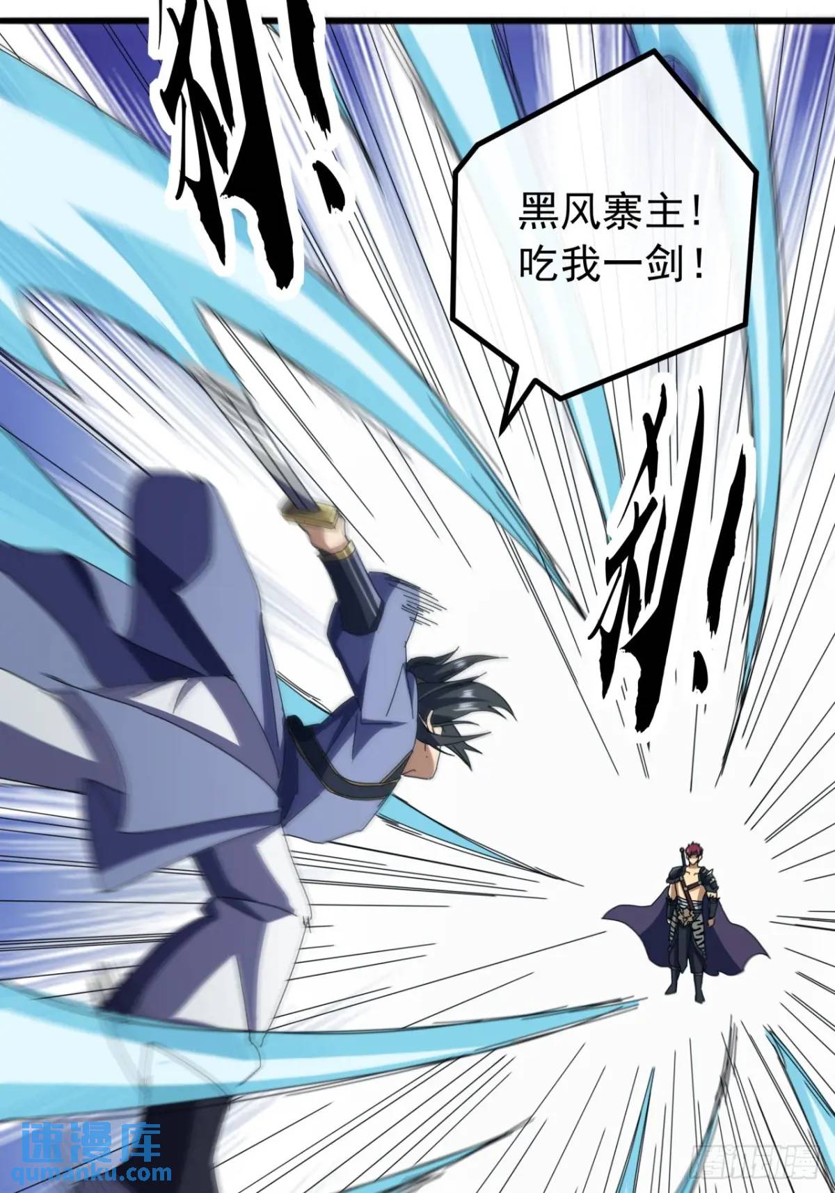 《金刚不坏大寨主》77话搞定萧秋雨 第3页