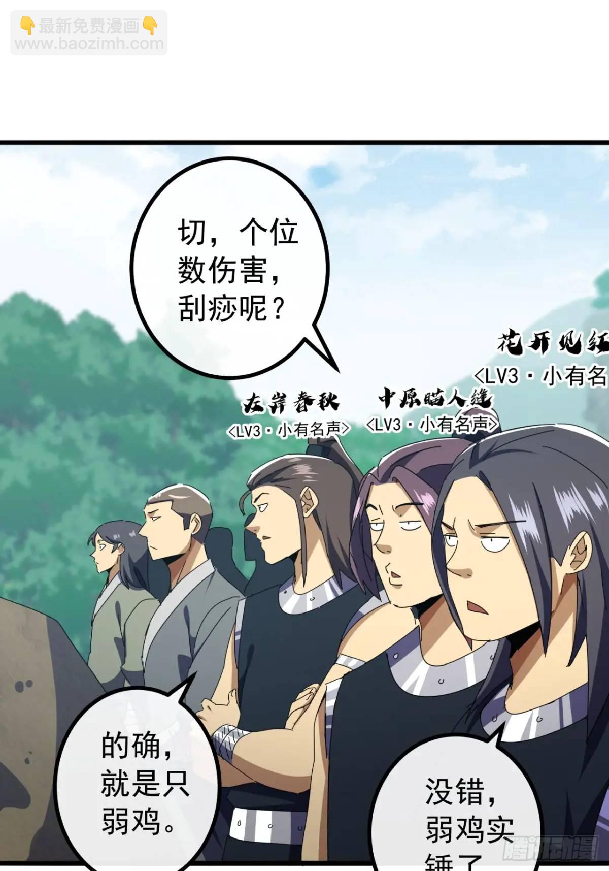 《金刚不坏大寨主》77话搞定萧秋雨 第9页