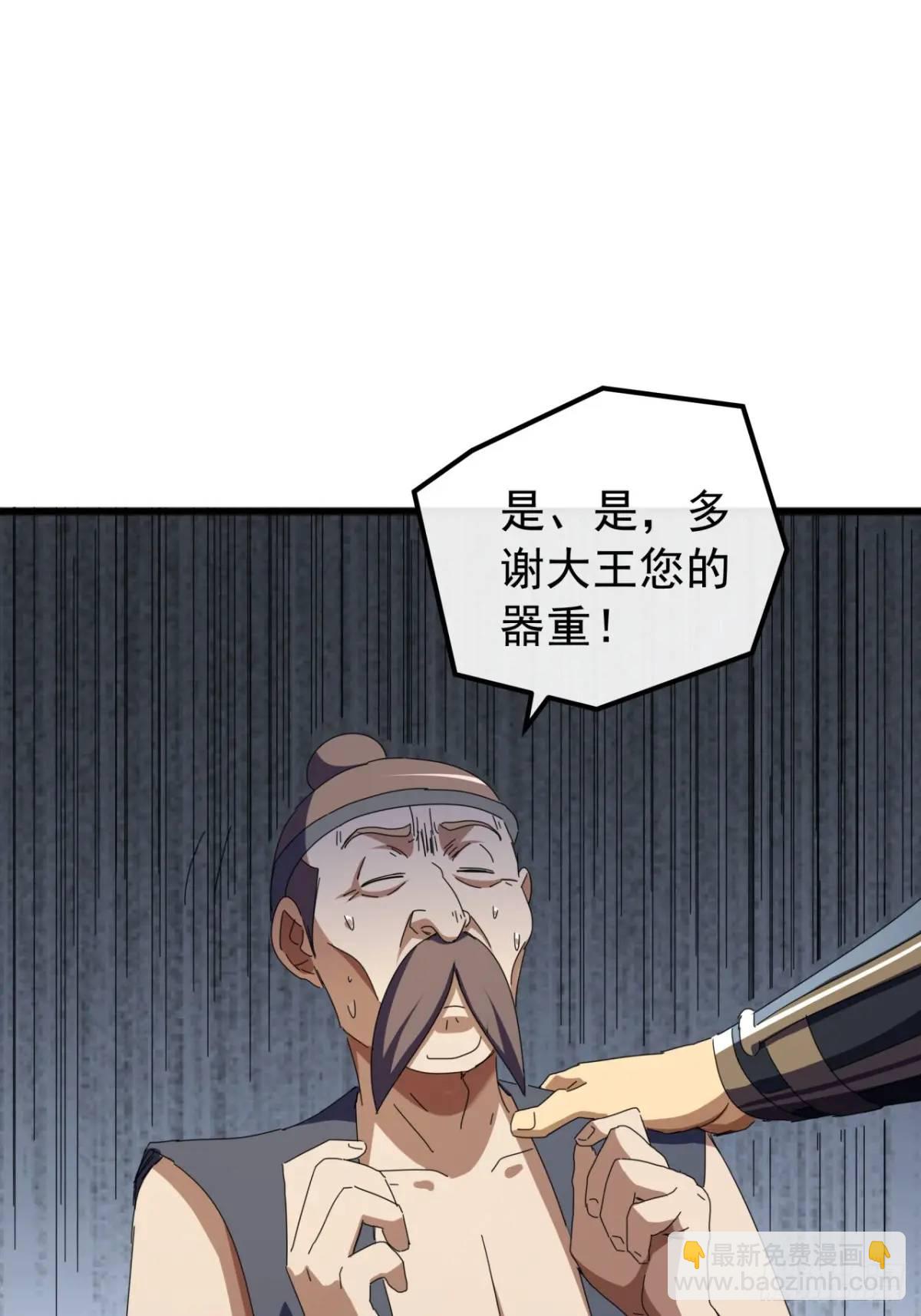 《金刚不坏大寨主》80话闷声发展黑风寨 第19页