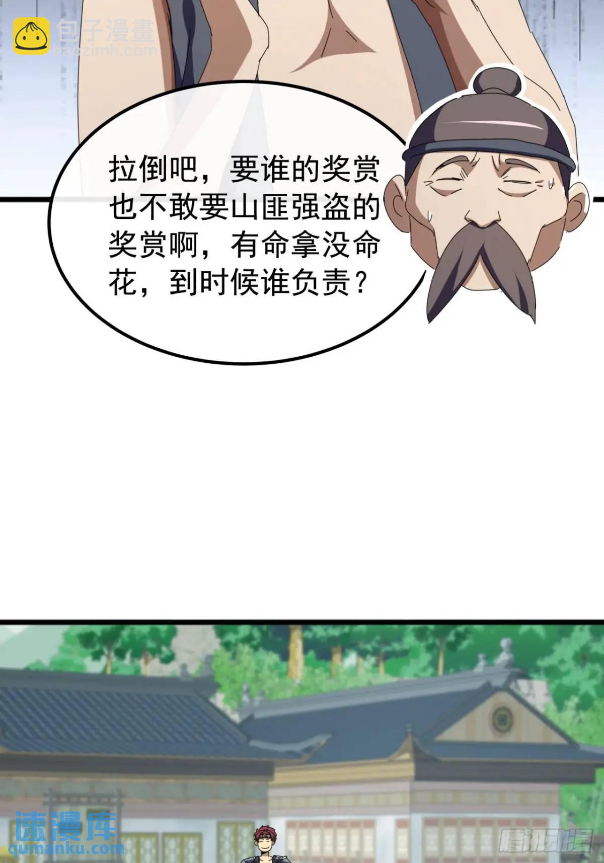 《金刚不坏大寨主》80话闷声发展黑风寨 第20页