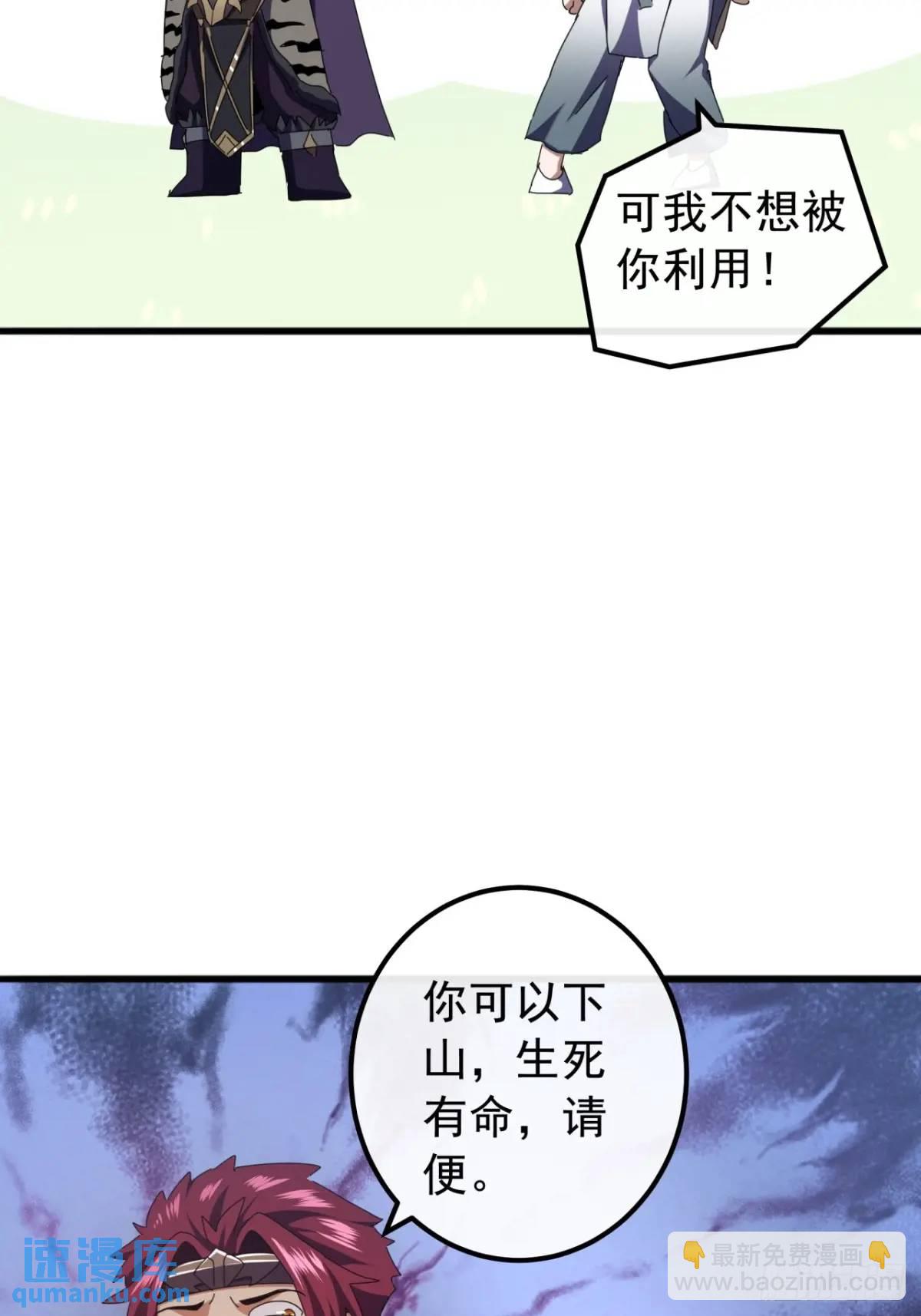 《金刚不坏大寨主》80话闷声发展黑风寨 第28页