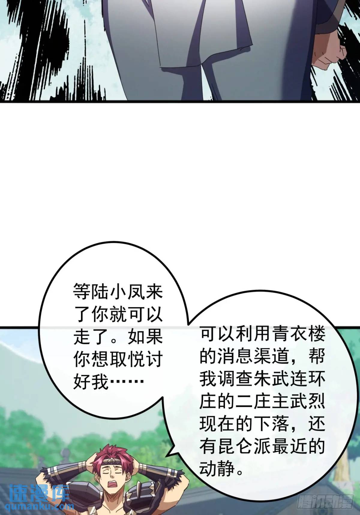 《金刚不坏大寨主》80话闷声发展黑风寨 第31页