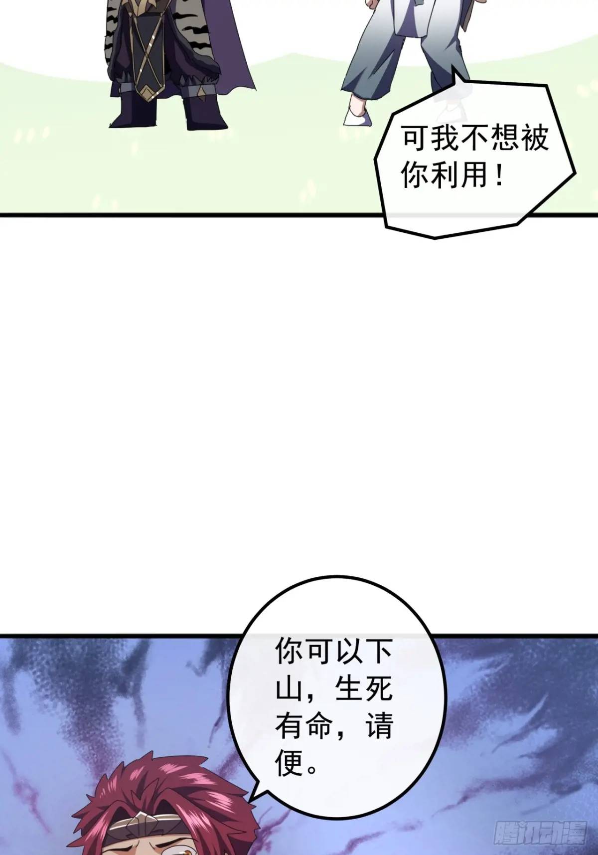 《金刚不坏大寨主》80话闷声发展黑风寨 第37页