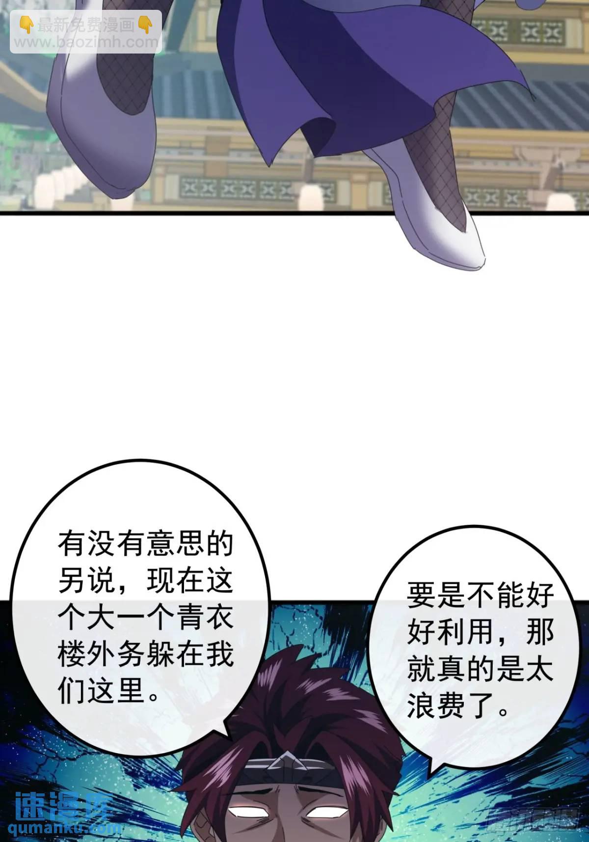 《金刚不坏大寨主》80话闷声发展黑风寨 第46页