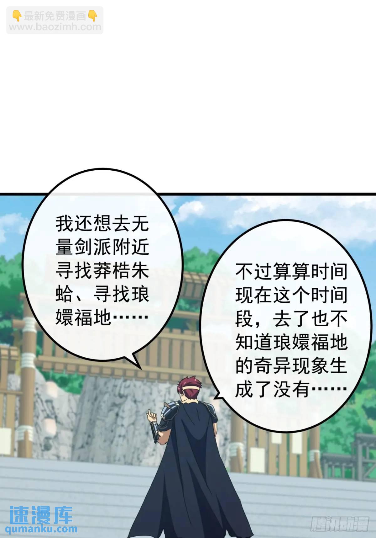 《金刚不坏大寨主》80话闷声发展黑风寨 第49页