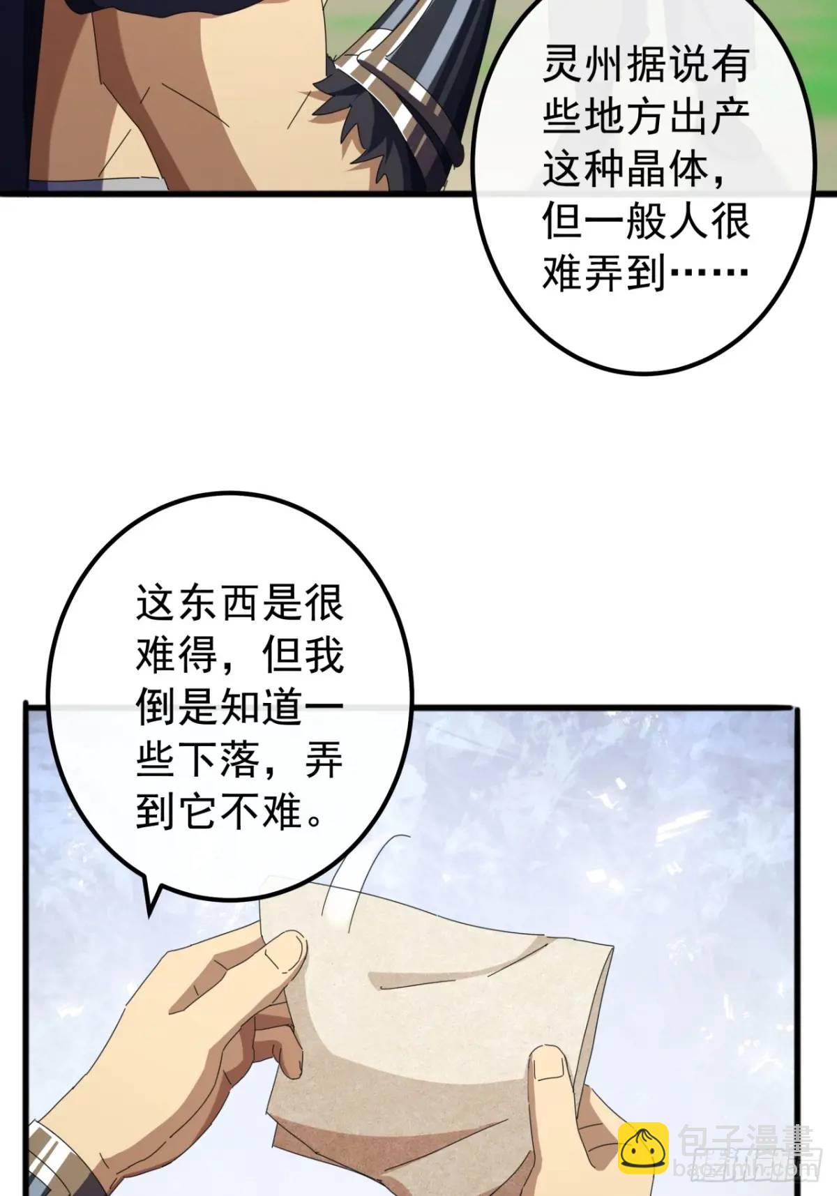 《金刚不坏大寨主》80话闷声发展黑风寨 第5页