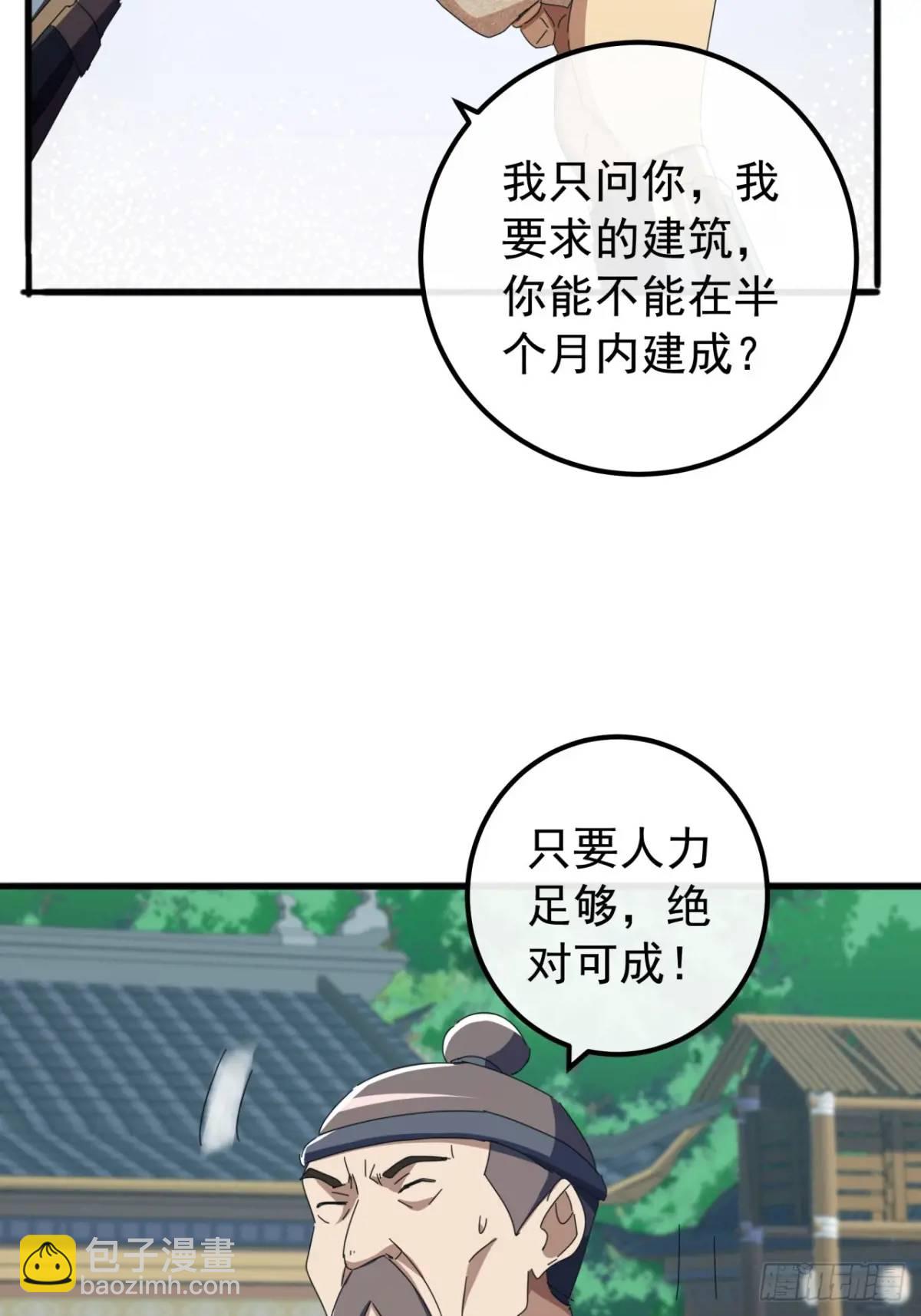 《金刚不坏大寨主》80话闷声发展黑风寨 第6页