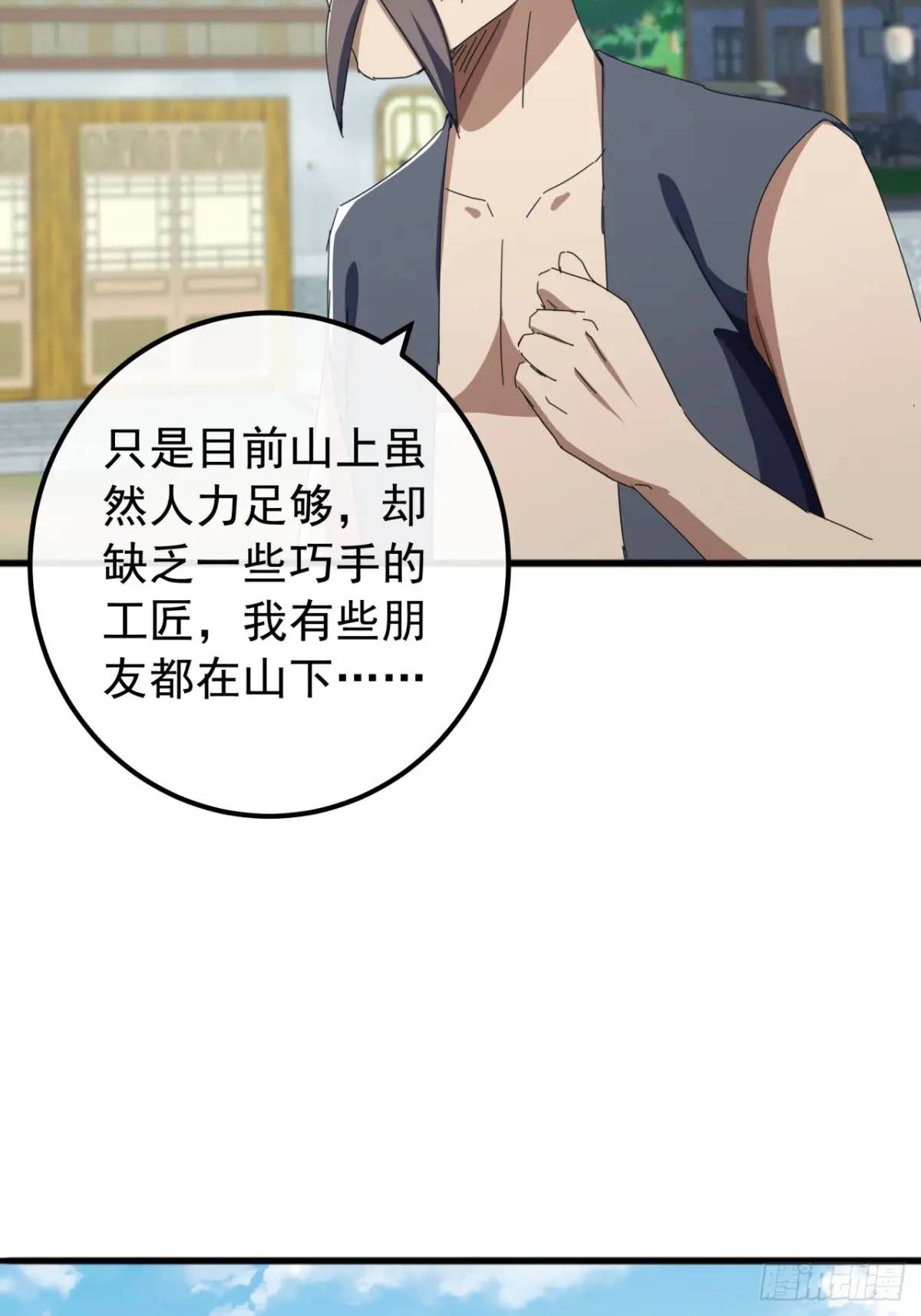 《金刚不坏大寨主》80话闷声发展黑风寨 第7页