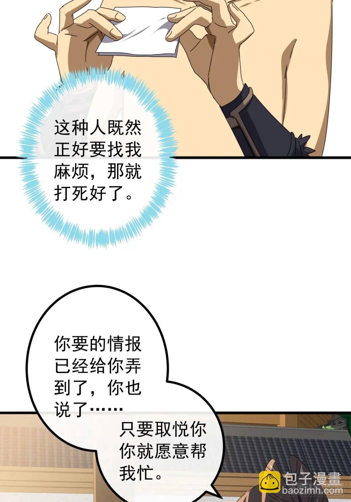 《金刚不坏大寨主》81话黑风七杀令 第11页