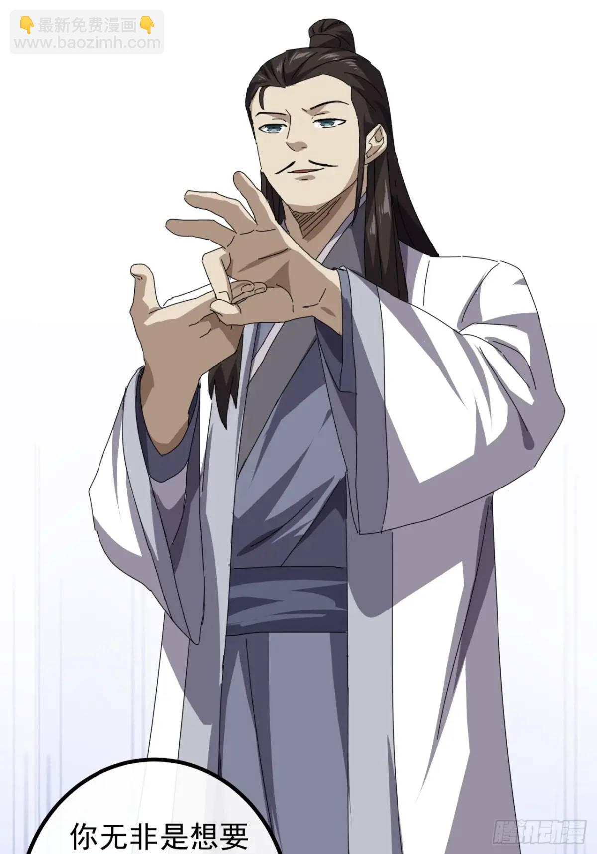 《金刚不坏大寨主》81话黑风七杀令 第13页