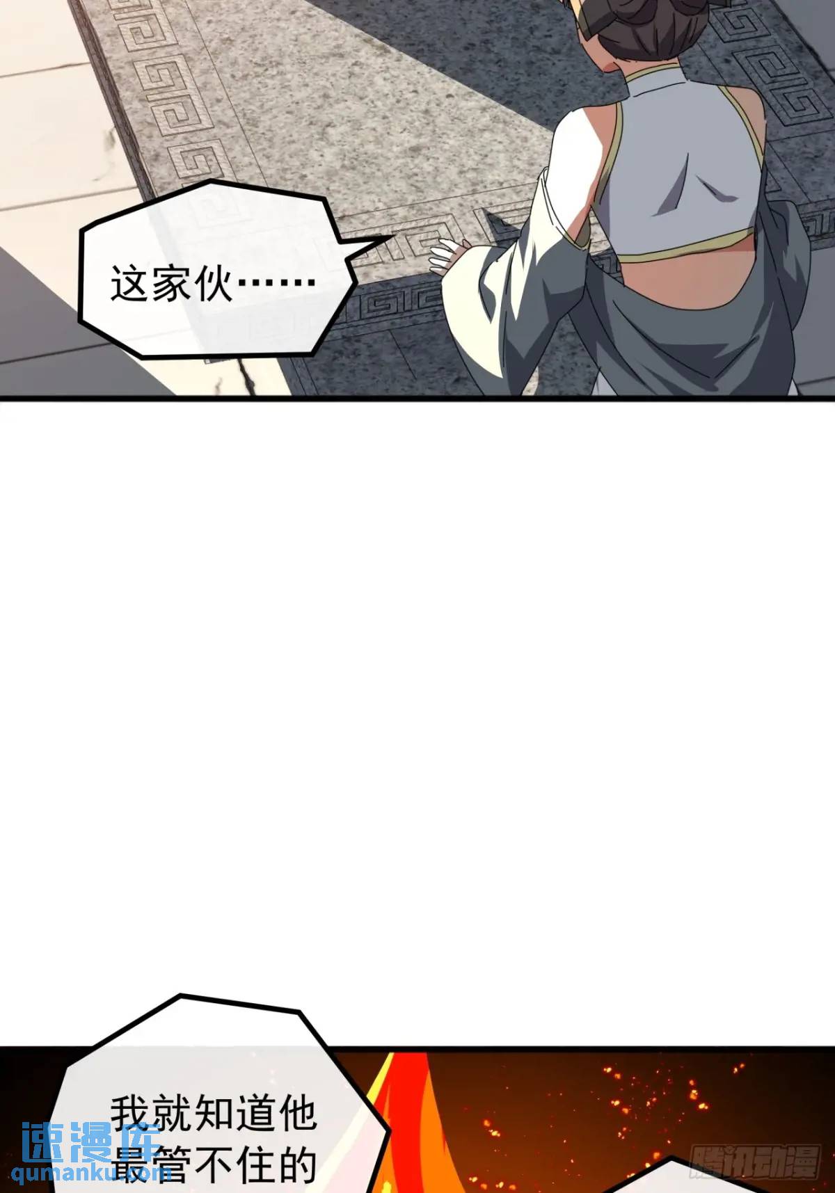 《金刚不坏大寨主》81话黑风七杀令 第22页