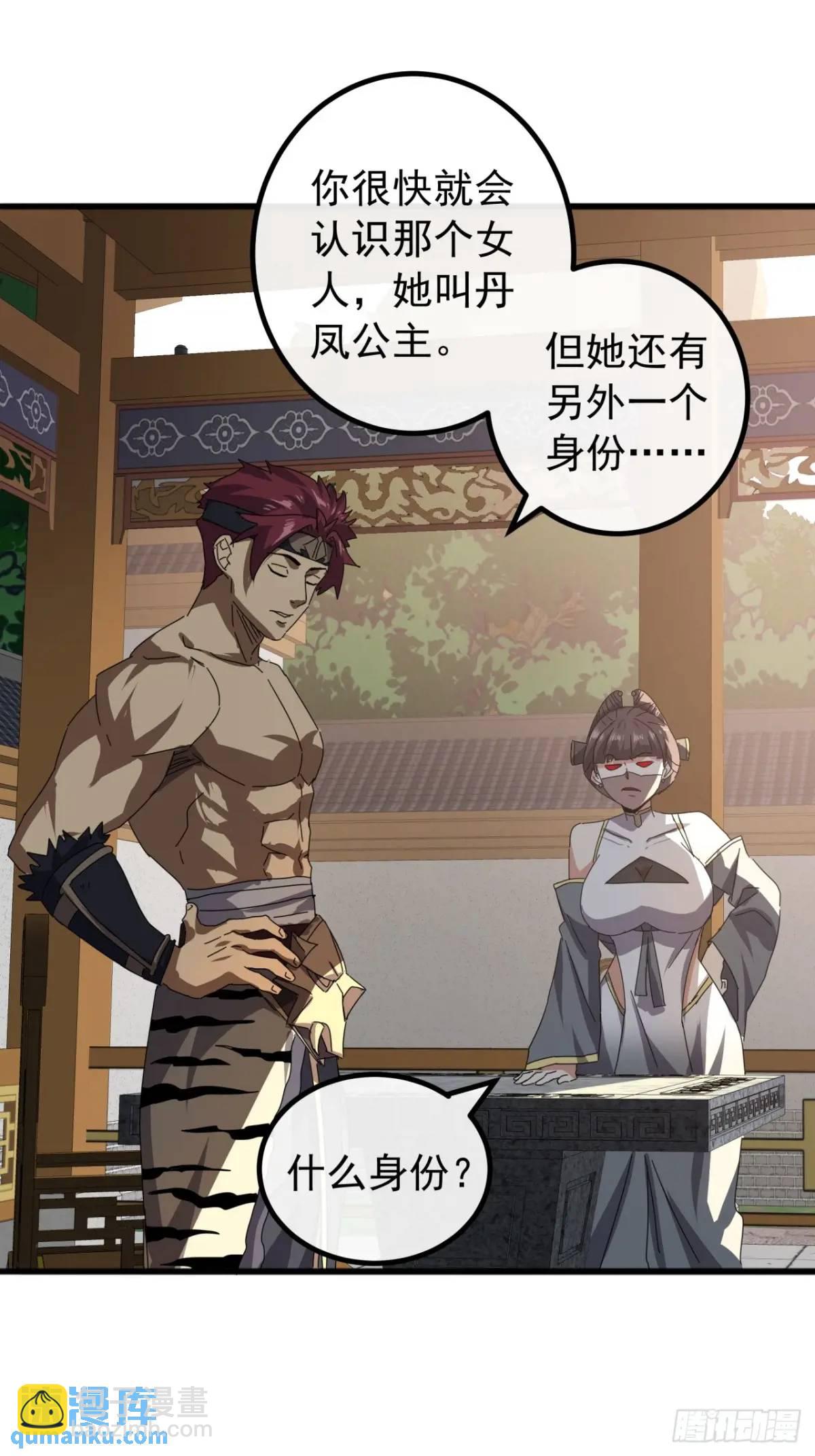《金刚不坏大寨主》81话黑风七杀令 第25页