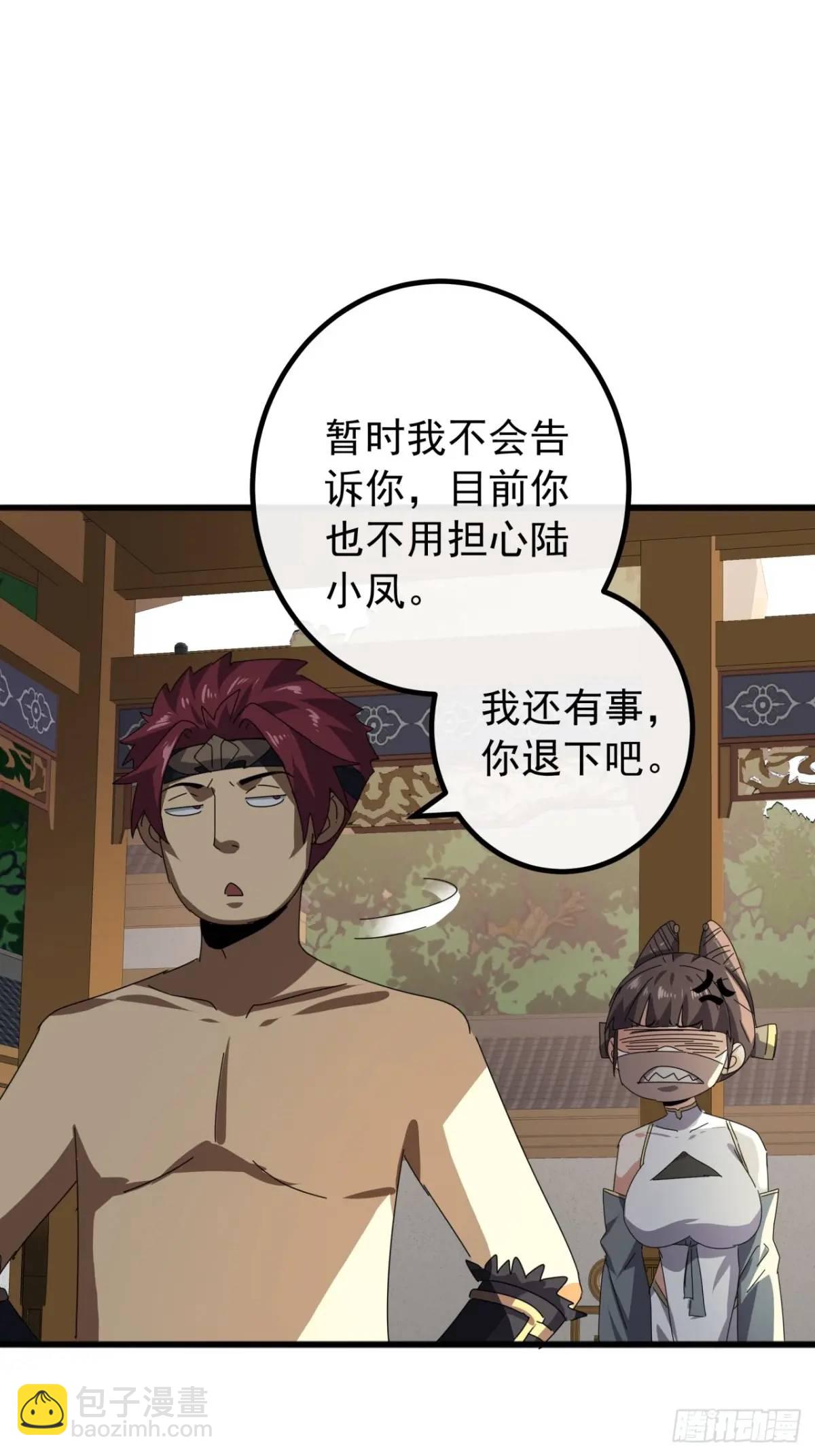 《金刚不坏大寨主》81话黑风七杀令 第26页