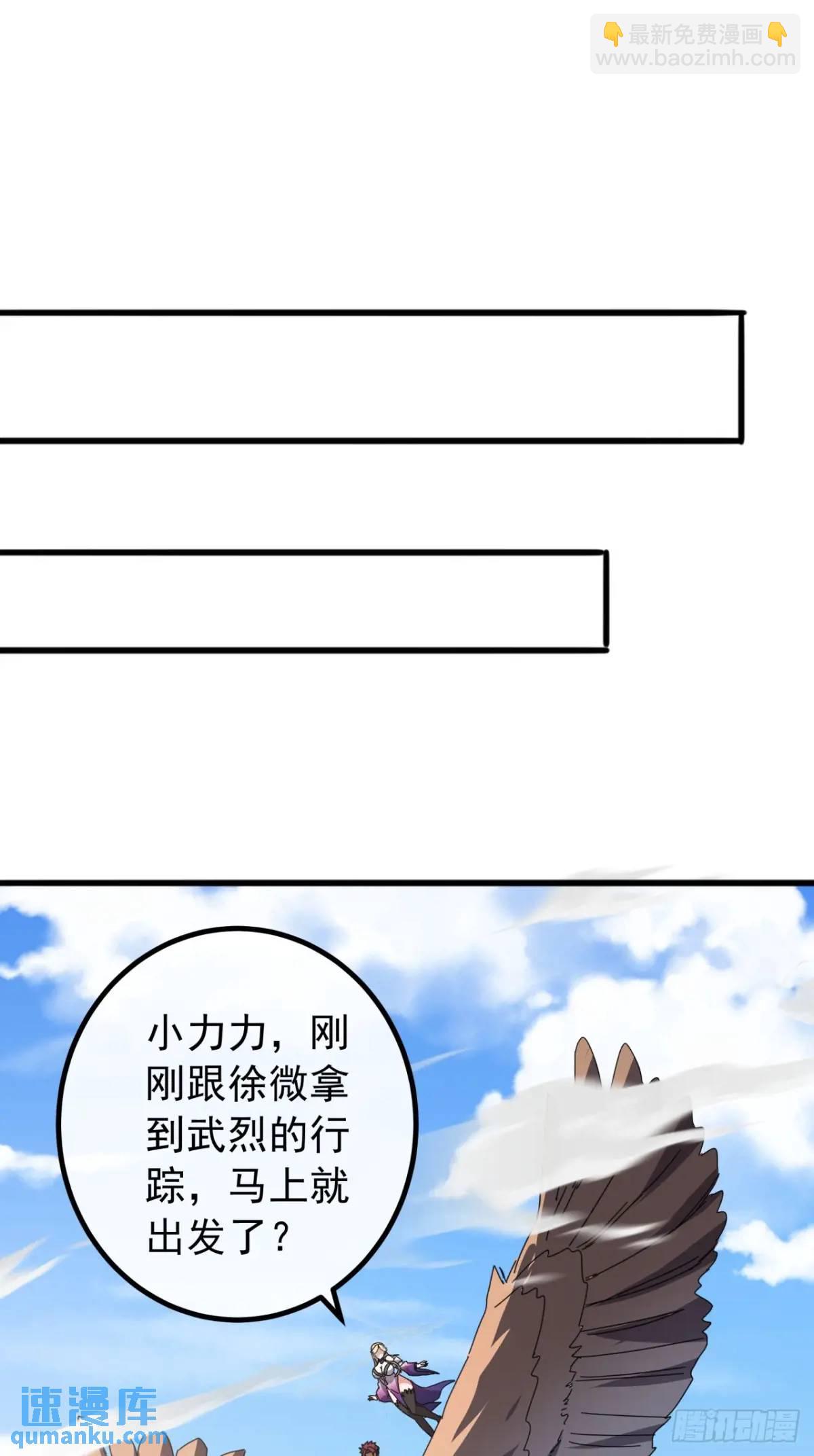 《金刚不坏大寨主》81话黑风七杀令 第27页