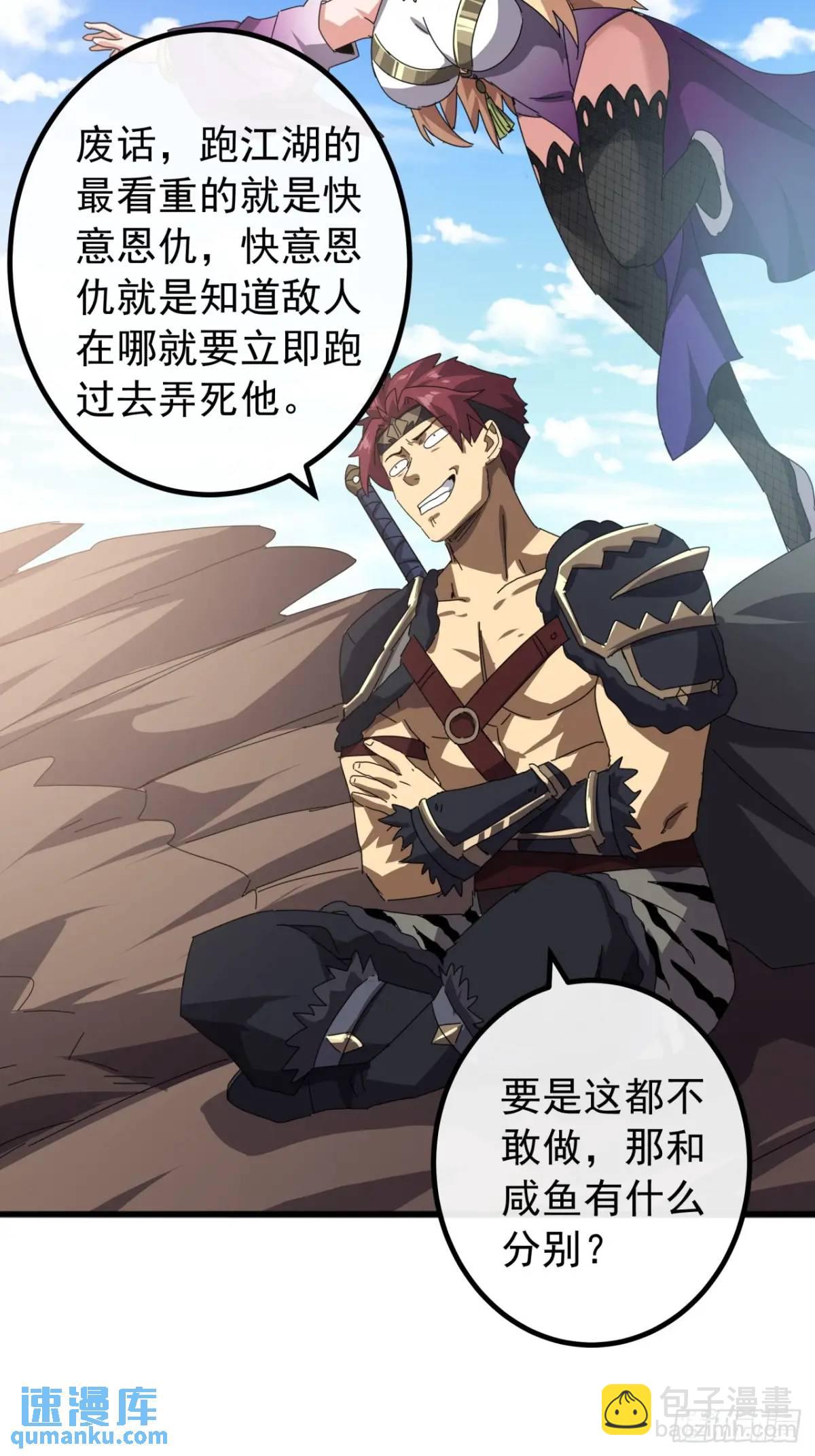 《金刚不坏大寨主》81话黑风七杀令 第29页