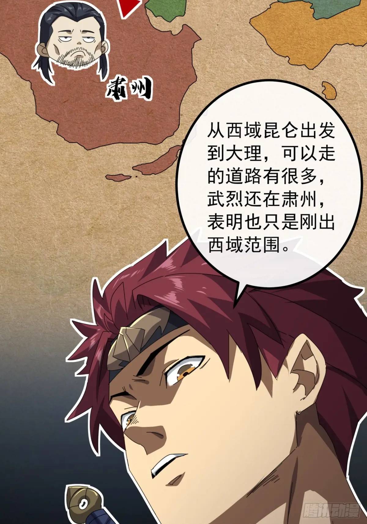 《金刚不坏大寨主》81话黑风七杀令 第32页