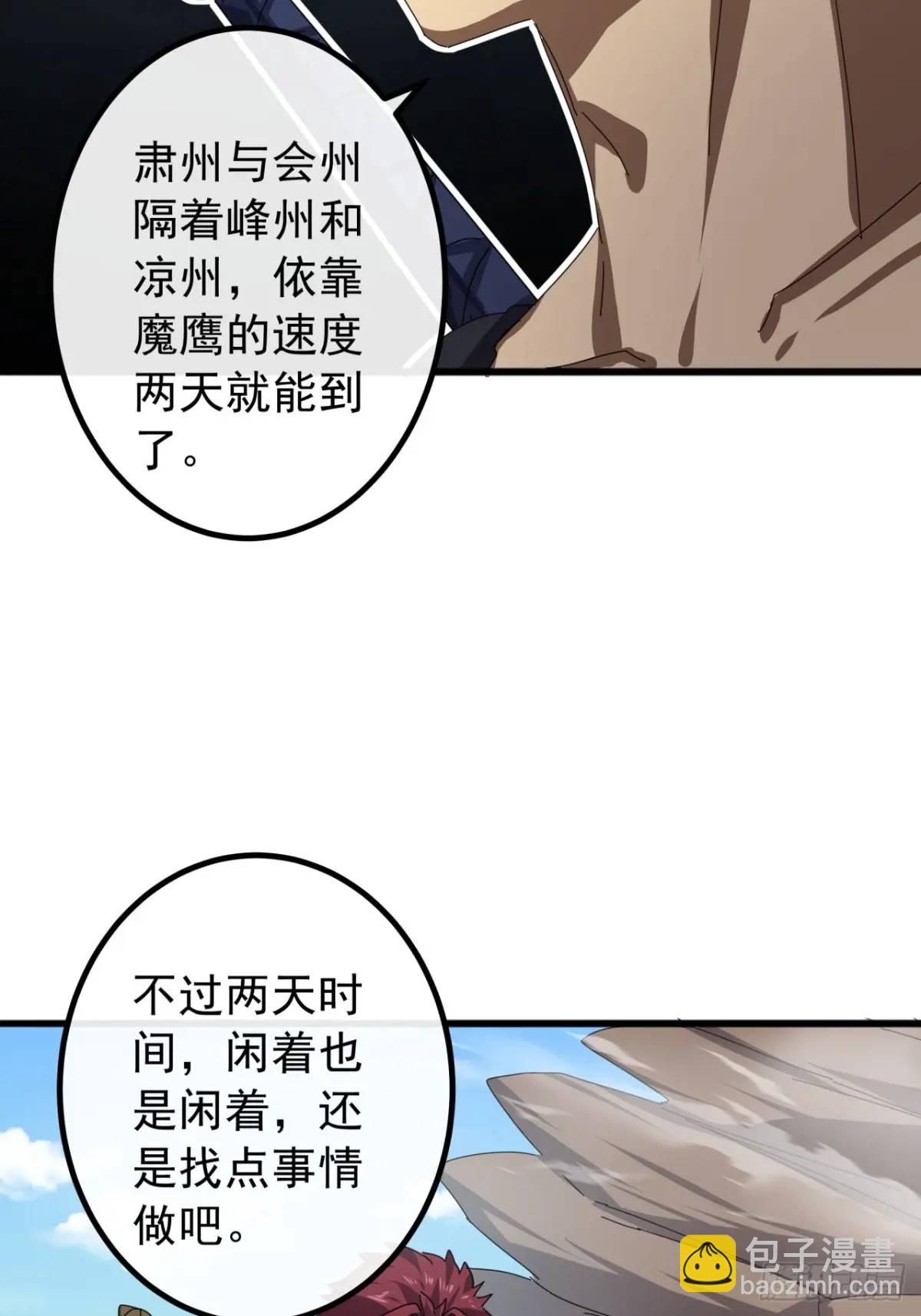 《金刚不坏大寨主》81话黑风七杀令 第33页