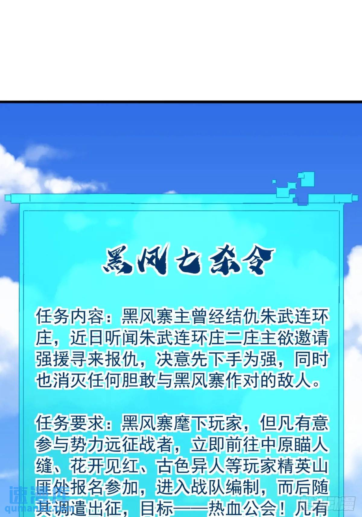 《金刚不坏大寨主》81话黑风七杀令 第35页