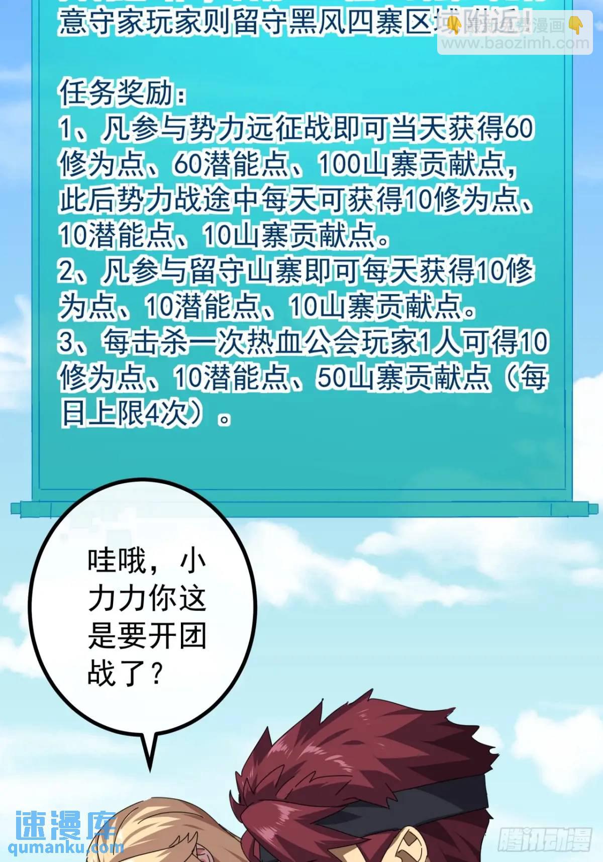 《金刚不坏大寨主》81话黑风七杀令 第36页