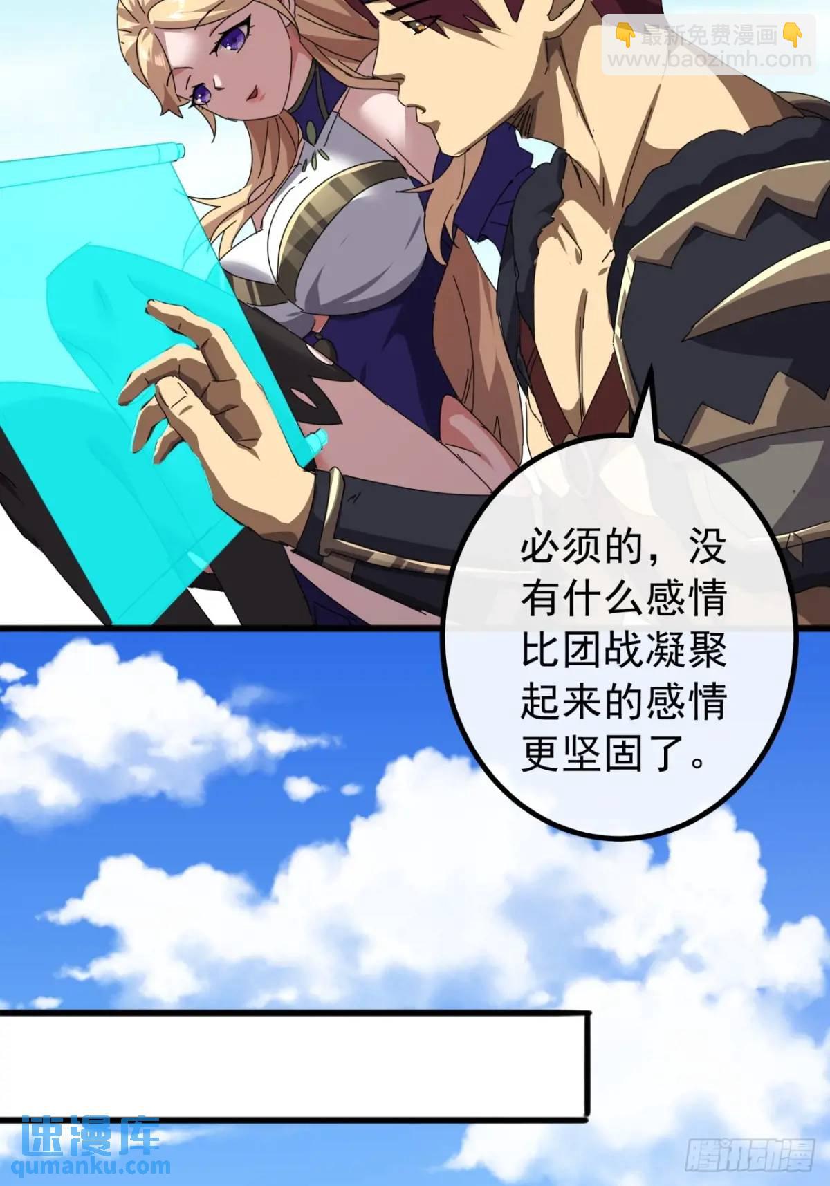 《金刚不坏大寨主》81话黑风七杀令 第37页