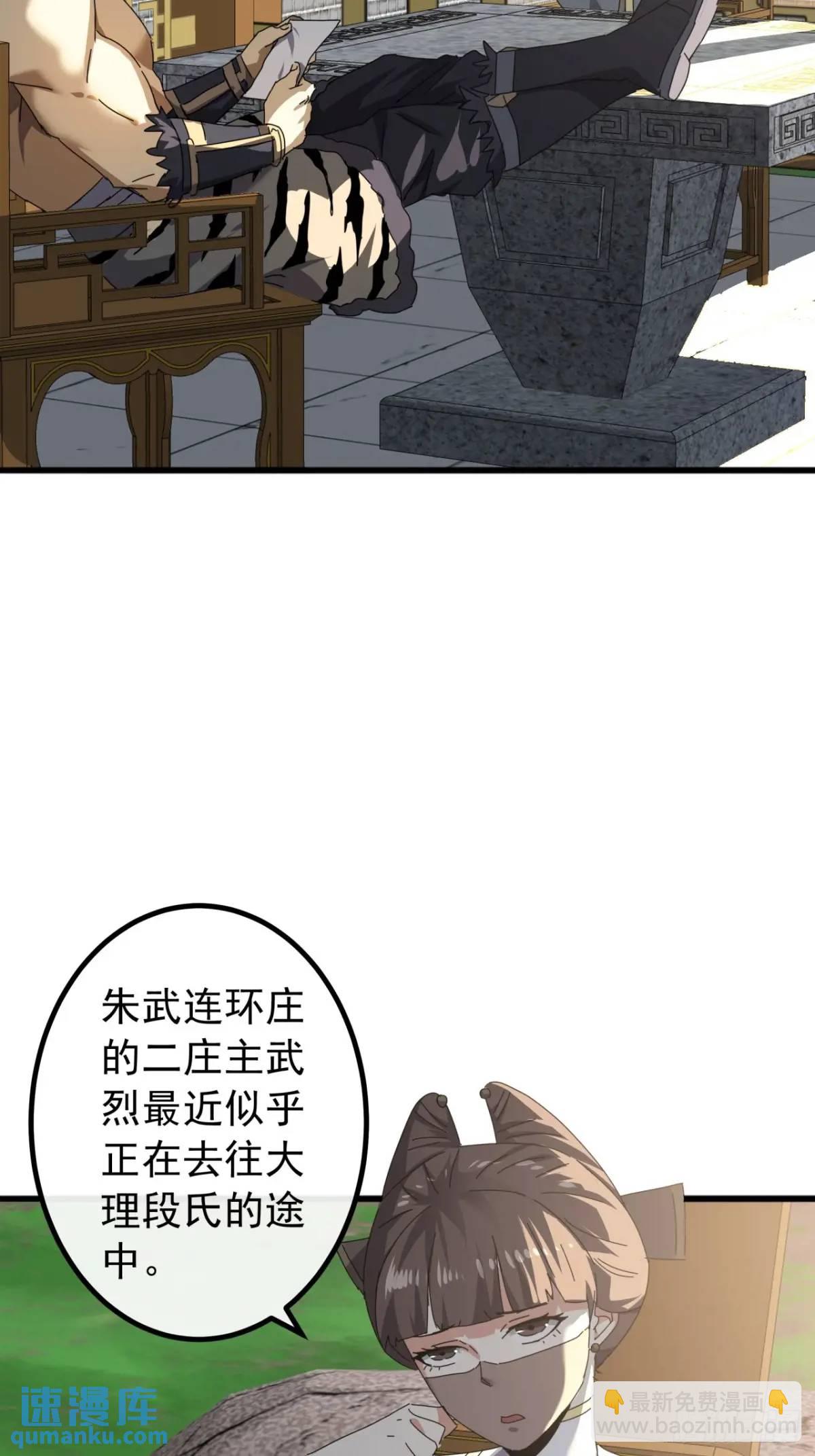 《金刚不坏大寨主》81话黑风七杀令 第3页